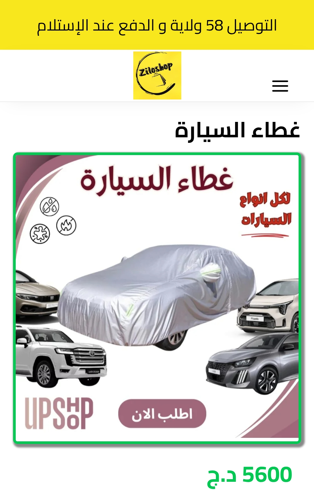 غطاء السيارات